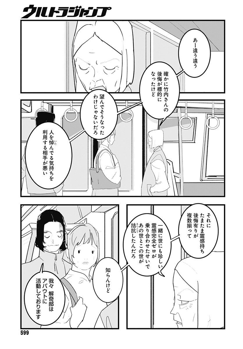 Hai Kochira Kaikibu desu Chapter 11 31ページ