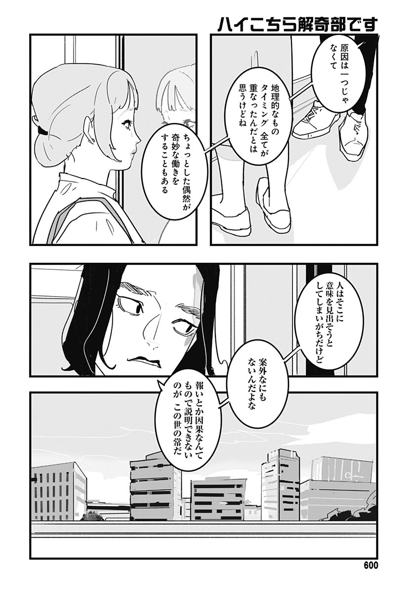 Hai Kochira Kaikibu desu Chapter 11 32ページ