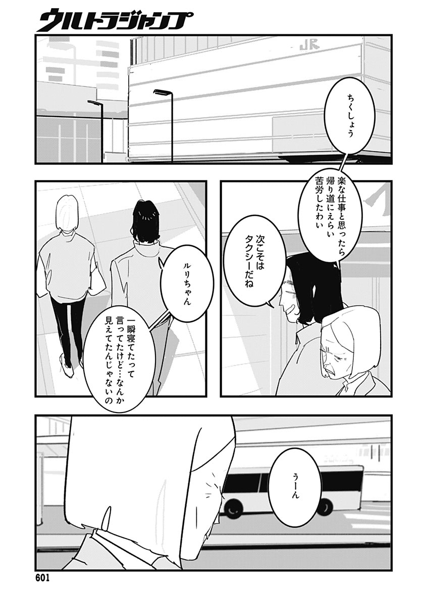 Hai Kochira Kaikibu desu Chapter 11 33ページ