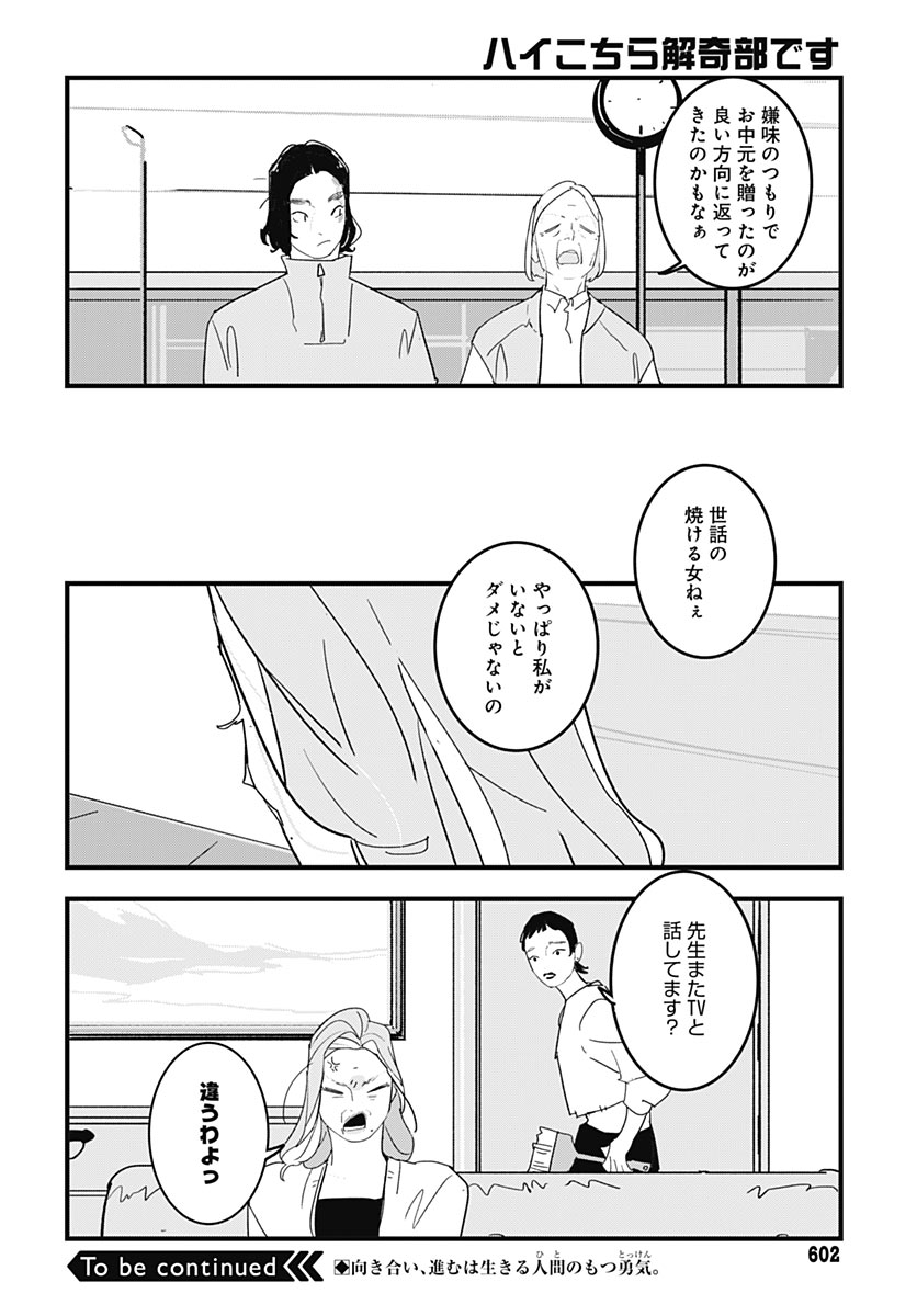 Hai Kochira Kaikibu desu Chapter 11 34ページ