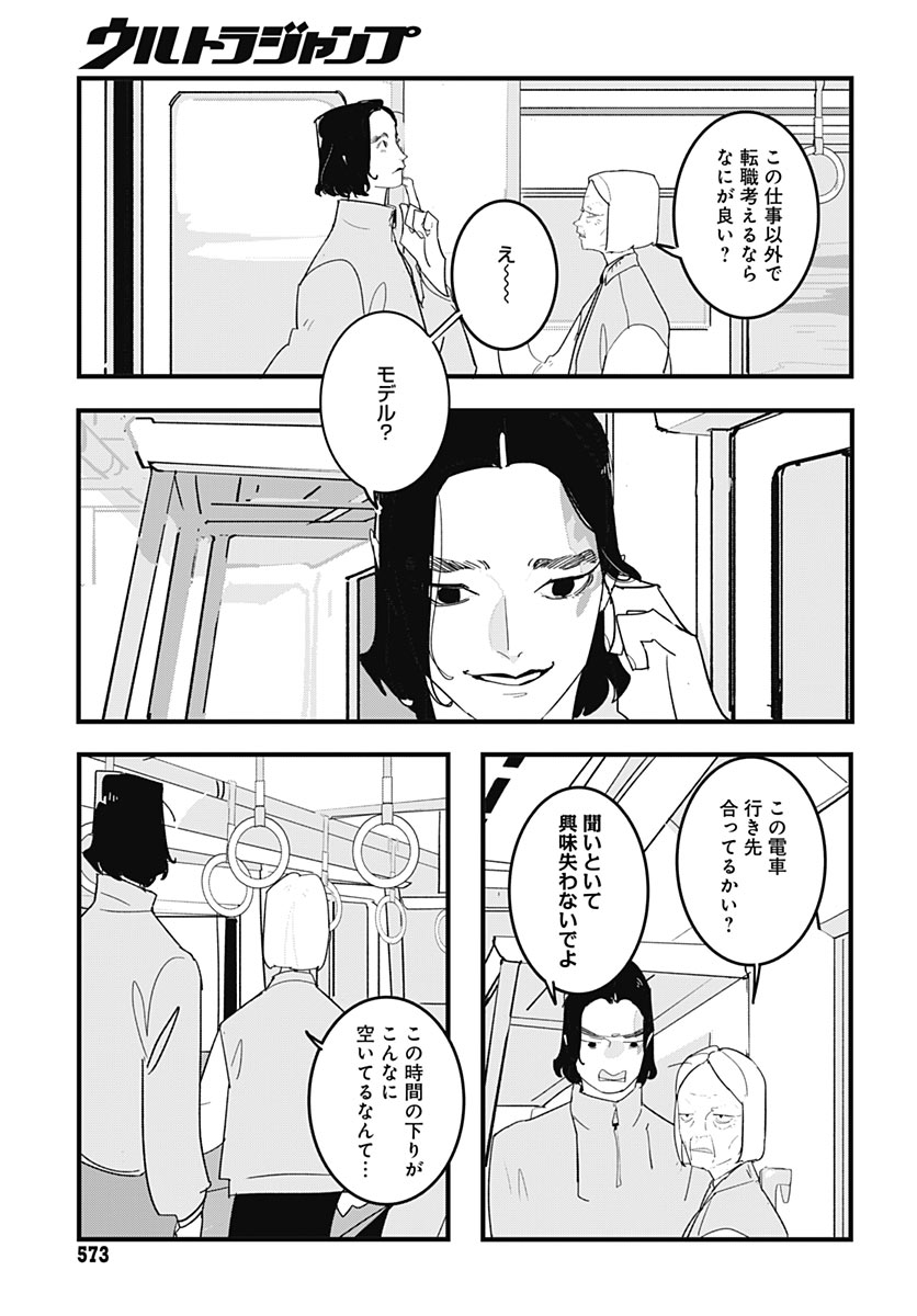 Hai Kochira Kaikibu desu Chapter 11 5ページ