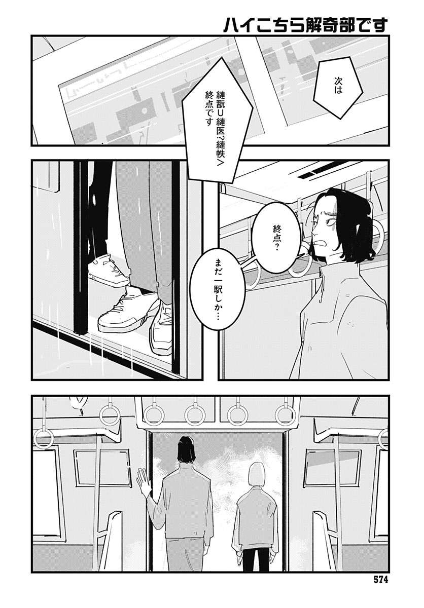 Hai Kochira Kaikibu desu Chapter 11 6ページ