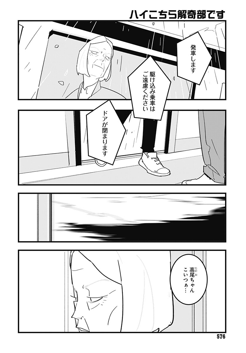Hai Kochira Kaikibu desu Chapter 11 8ページ