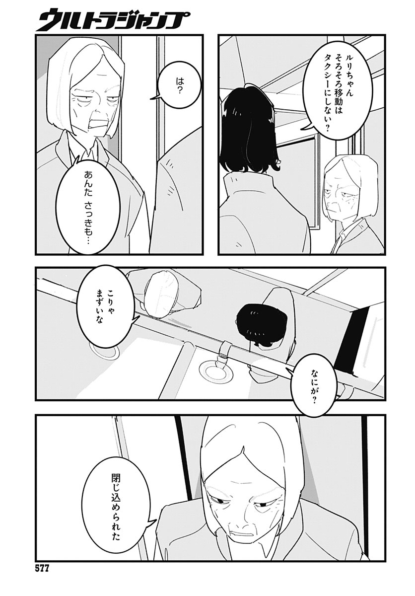 Hai Kochira Kaikibu desu Chapter 11 9ページ