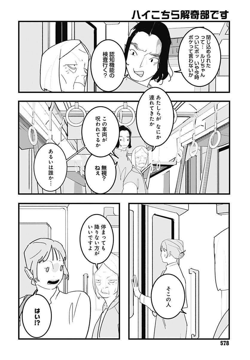 Hai Kochira Kaikibu desu Chapter 11 10ページ