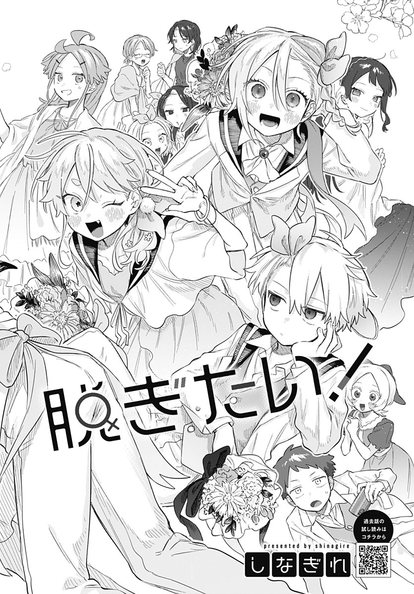 Josou Danshi wa Skirt wo Nugitai! Chapter 39 2ページ