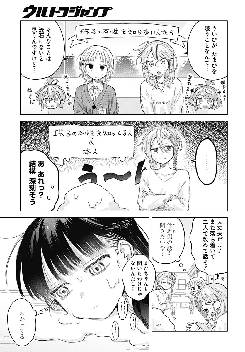 Josou Danshi wa Skirt wo Nugitai! Chapter 39 11ページ