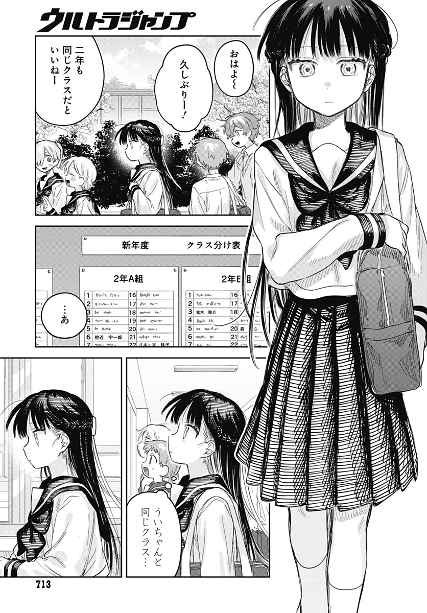 Josou Danshi wa Skirt wo Nugitai! Chapter 39 13ページ