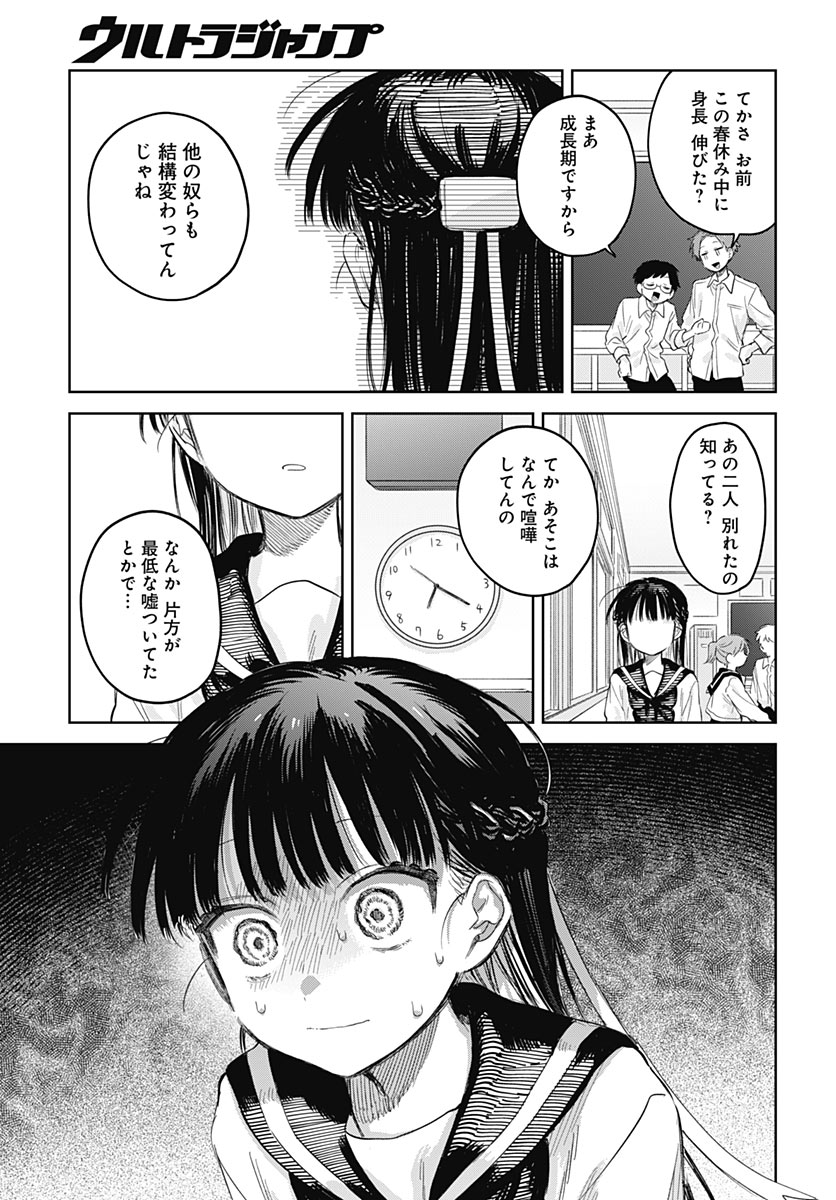 Josou Danshi wa Skirt wo Nugitai! Chapter 39 15ページ