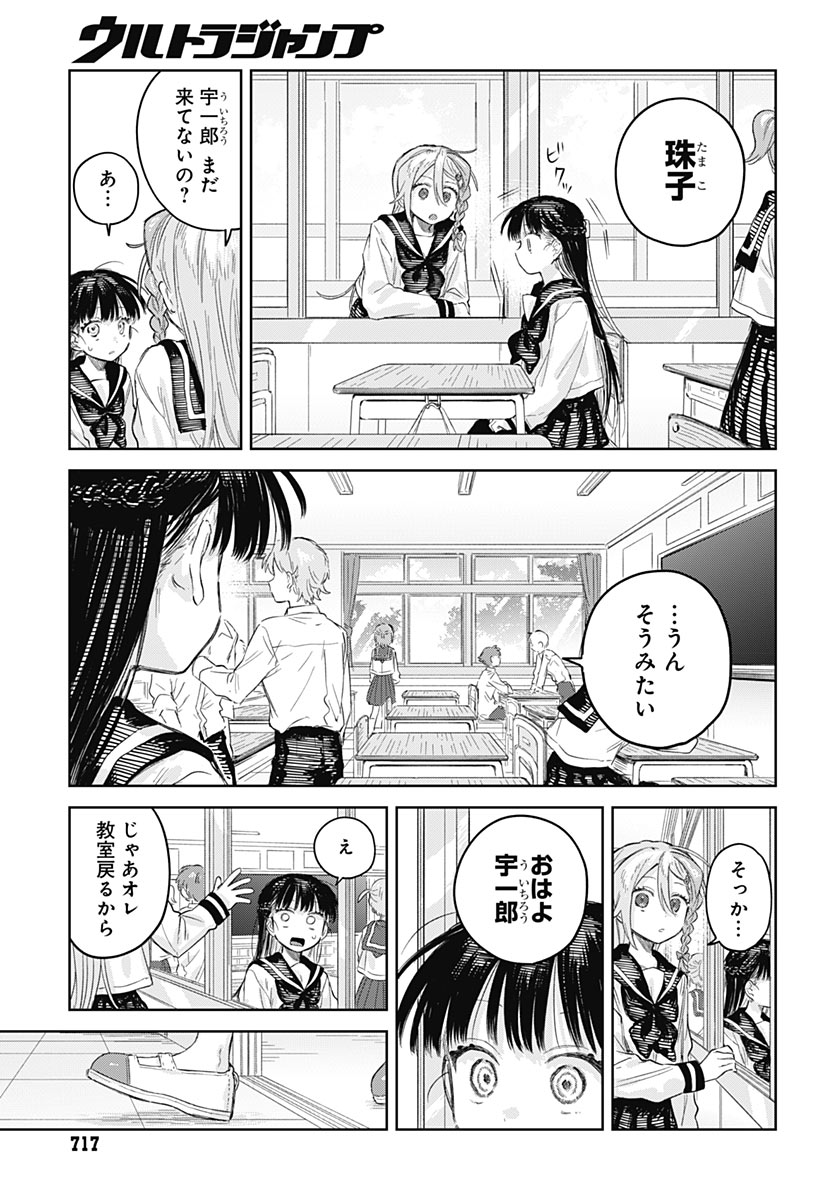 Josou Danshi wa Skirt wo Nugitai! Chapter 39 17ページ