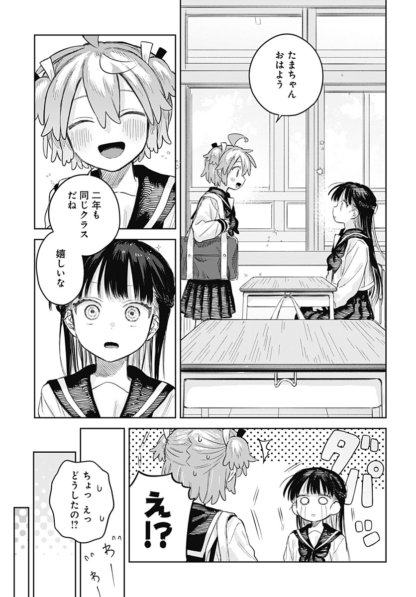 Josou Danshi wa Skirt wo Nugitai! Chapter 39 21ページ