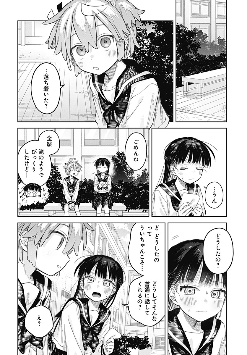 Josou Danshi wa Skirt wo Nugitai! Chapter 39 22ページ