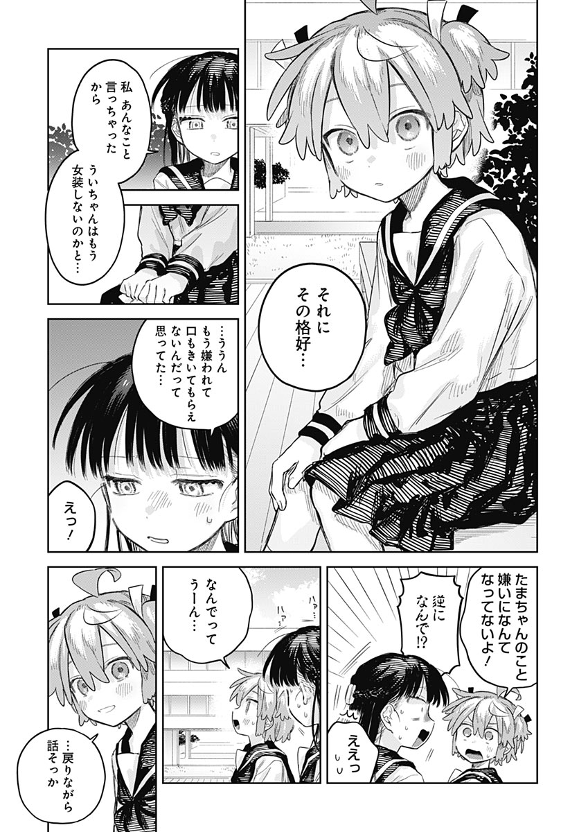 Josou Danshi wa Skirt wo Nugitai! Chapter 39 23ページ