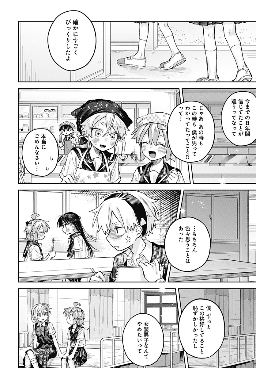 Josou Danshi wa Skirt wo Nugitai! Chapter 39 24ページ