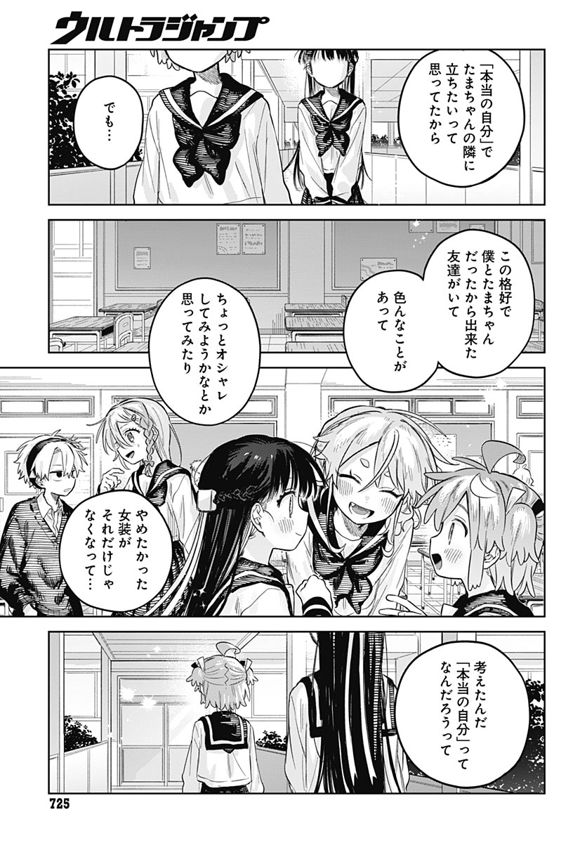 Josou Danshi wa Skirt wo Nugitai! Chapter 39 25ページ