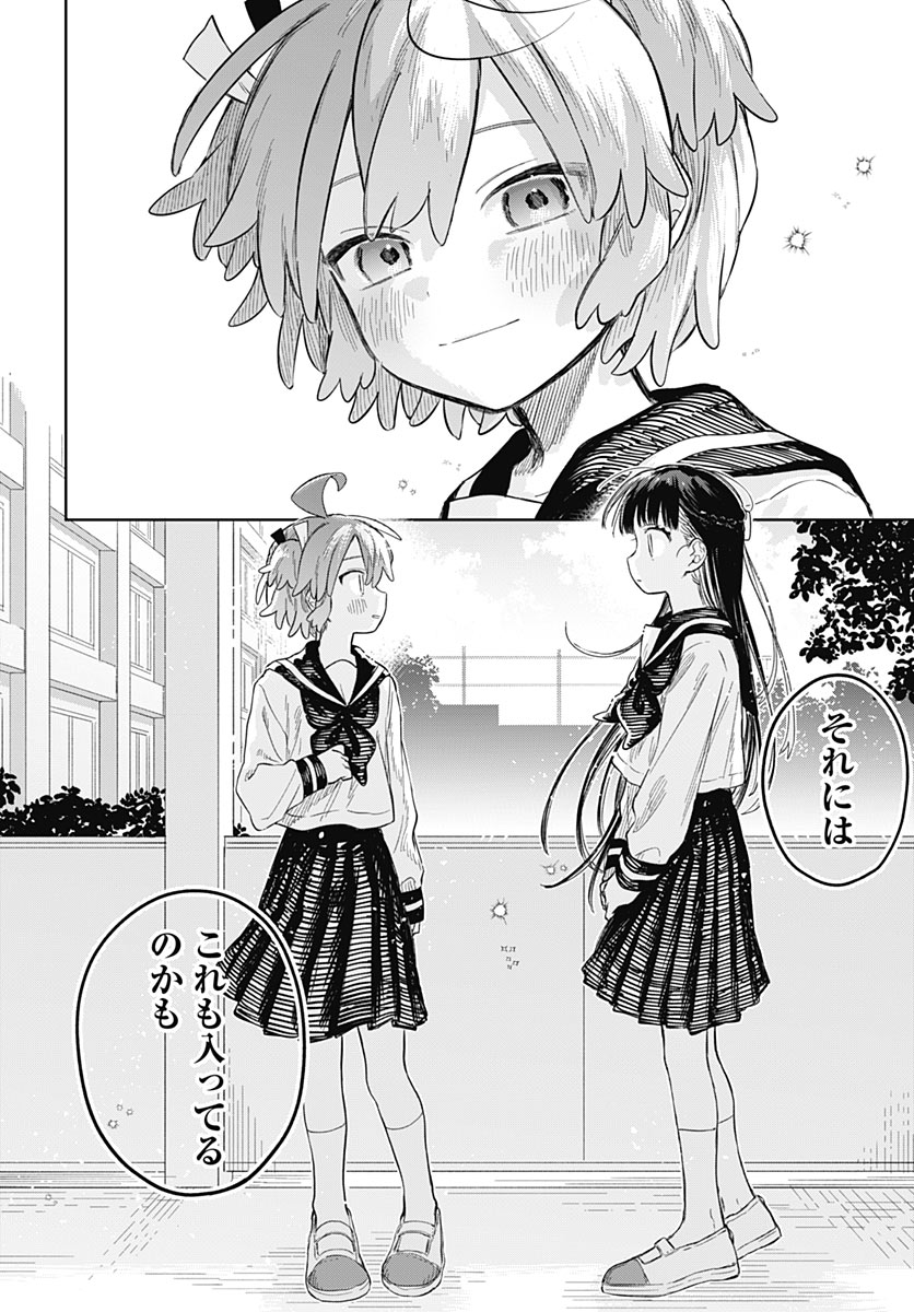 Josou Danshi wa Skirt wo Nugitai! Chapter 39 26ページ
