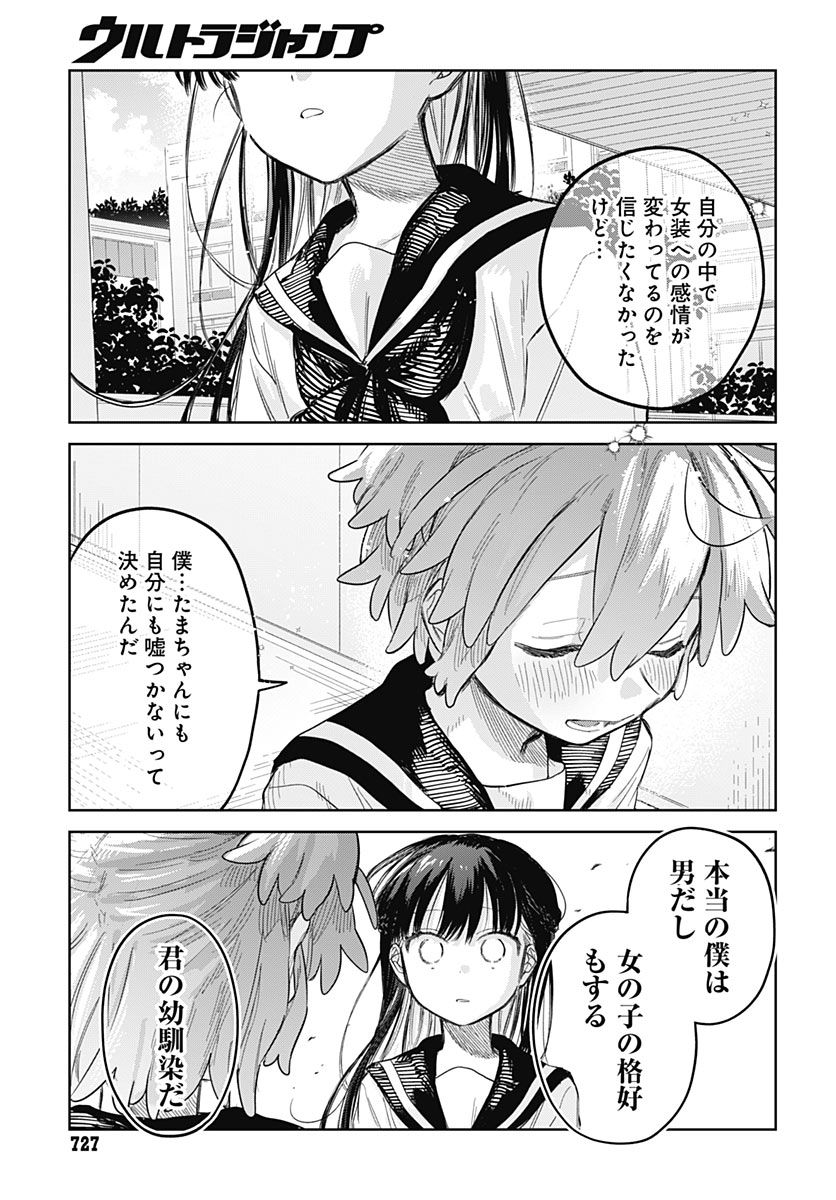 Josou Danshi wa Skirt wo Nugitai! Chapter 39 27ページ