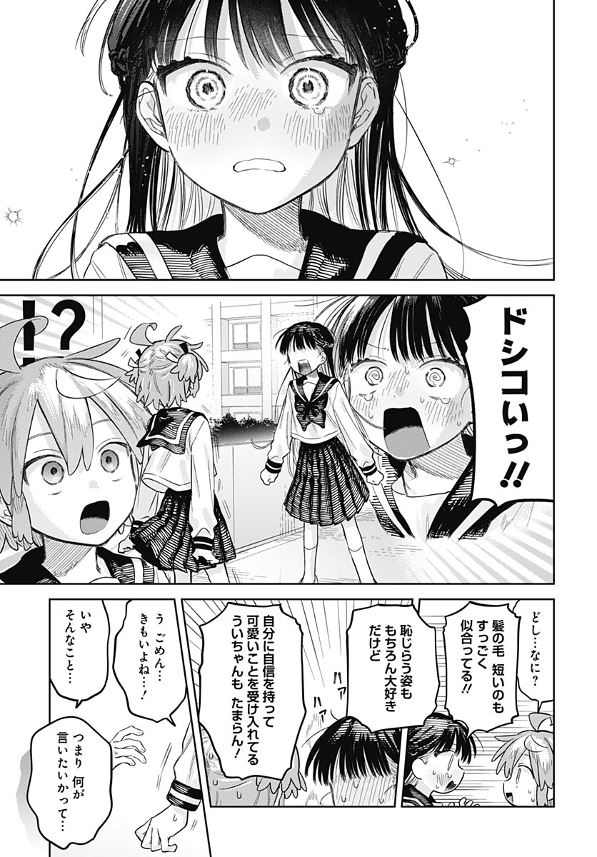 Josou Danshi wa Skirt wo Nugitai! Chapter 39 29ページ