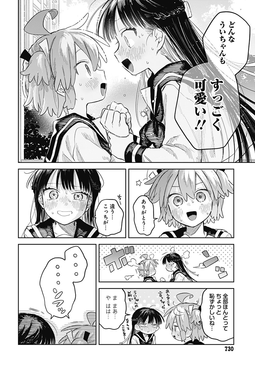 Josou Danshi wa Skirt wo Nugitai! Chapter 39 30ページ