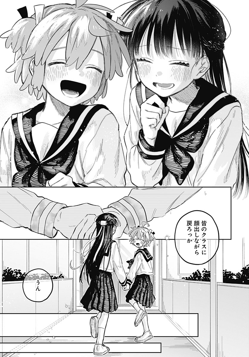 Josou Danshi wa Skirt wo Nugitai! Chapter 39 31ページ