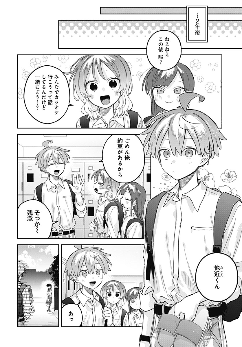Josou Danshi wa Skirt wo Nugitai! Chapter 39 32ページ