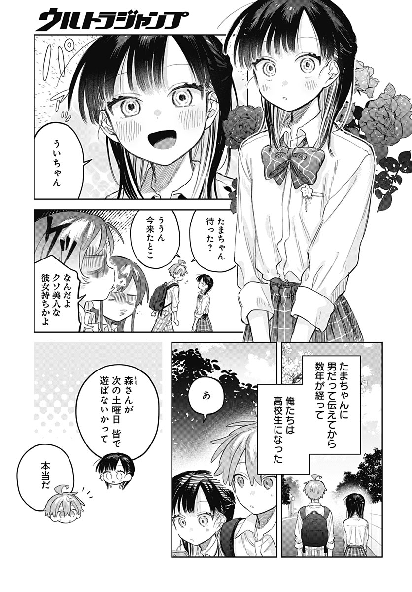 Josou Danshi wa Skirt wo Nugitai! Chapter 39 33ページ