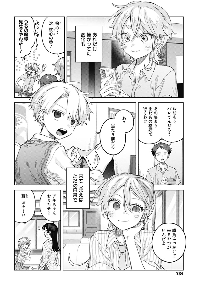 Josou Danshi wa Skirt wo Nugitai! Chapter 39 34ページ