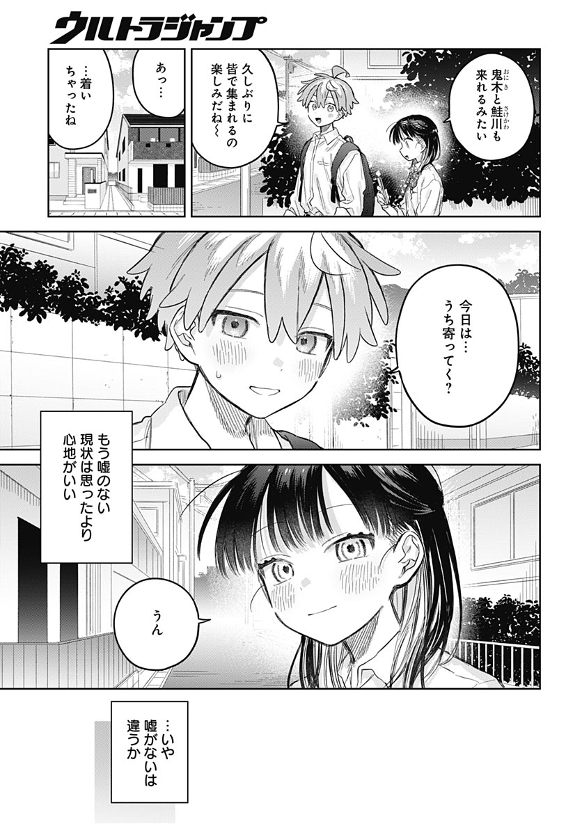 Josou Danshi wa Skirt wo Nugitai! Chapter 39 35ページ