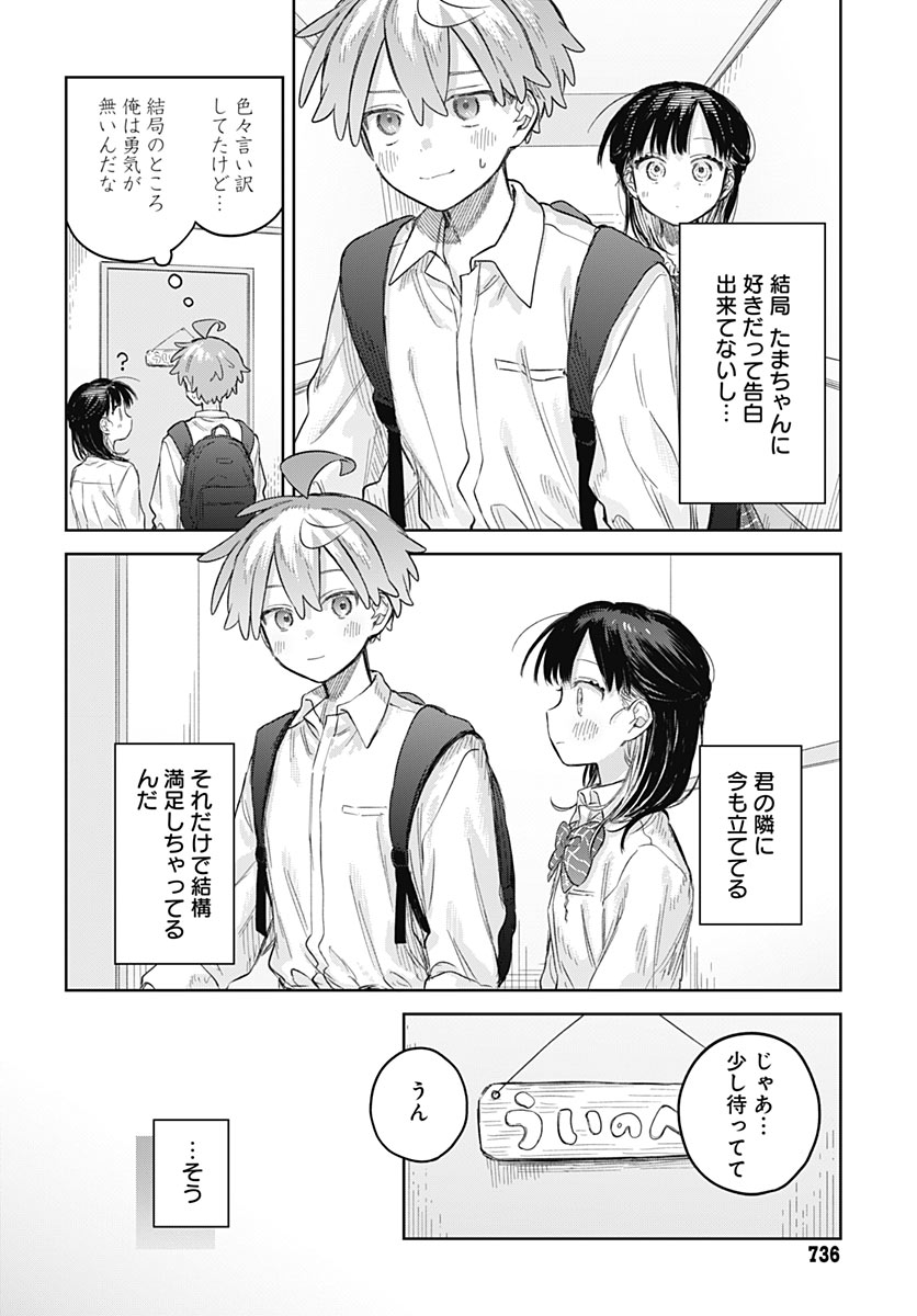 Josou Danshi wa Skirt wo Nugitai! Chapter 39 36ページ