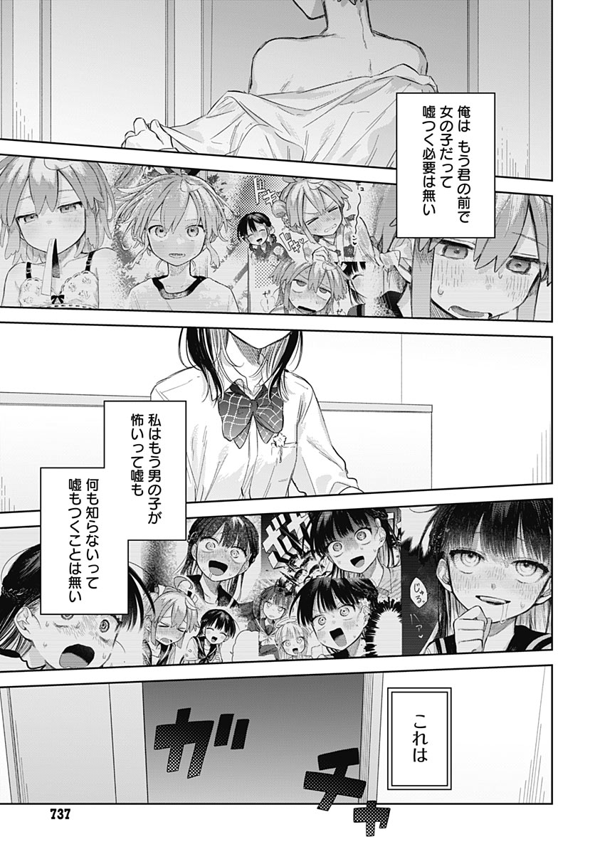 Josou Danshi wa Skirt wo Nugitai! Chapter 39 37ページ