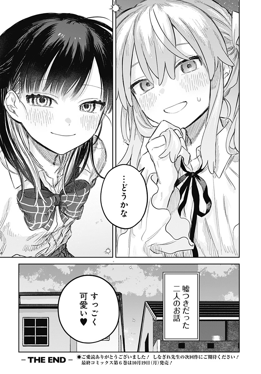 Josou Danshi wa Skirt wo Nugitai! Chapter 39 38ページ