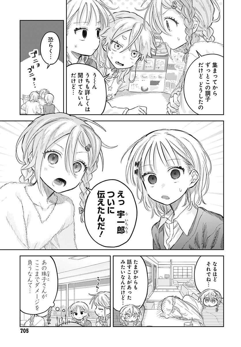 Josou Danshi wa Skirt wo Nugitai! Chapter 39 5ページ