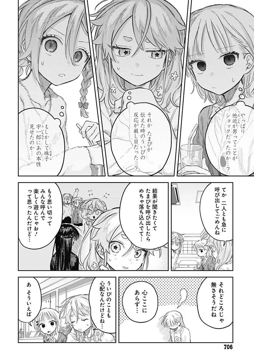 Josou Danshi wa Skirt wo Nugitai! Chapter 39 6ページ