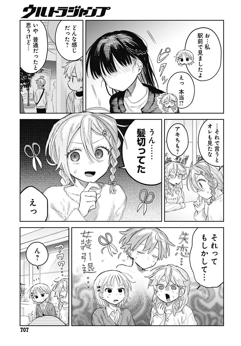 Josou Danshi wa Skirt wo Nugitai! Chapter 39 7ページ