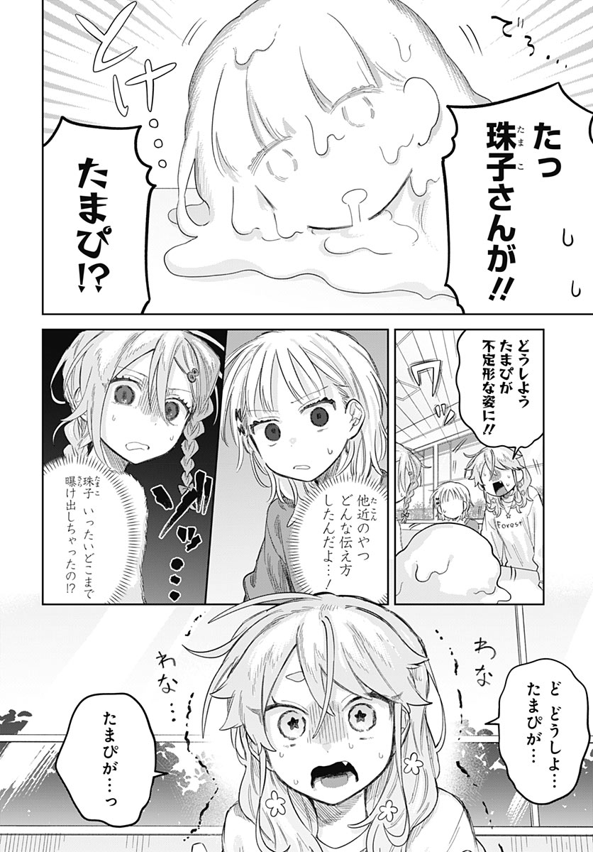Josou Danshi wa Skirt wo Nugitai! Chapter 39 8ページ