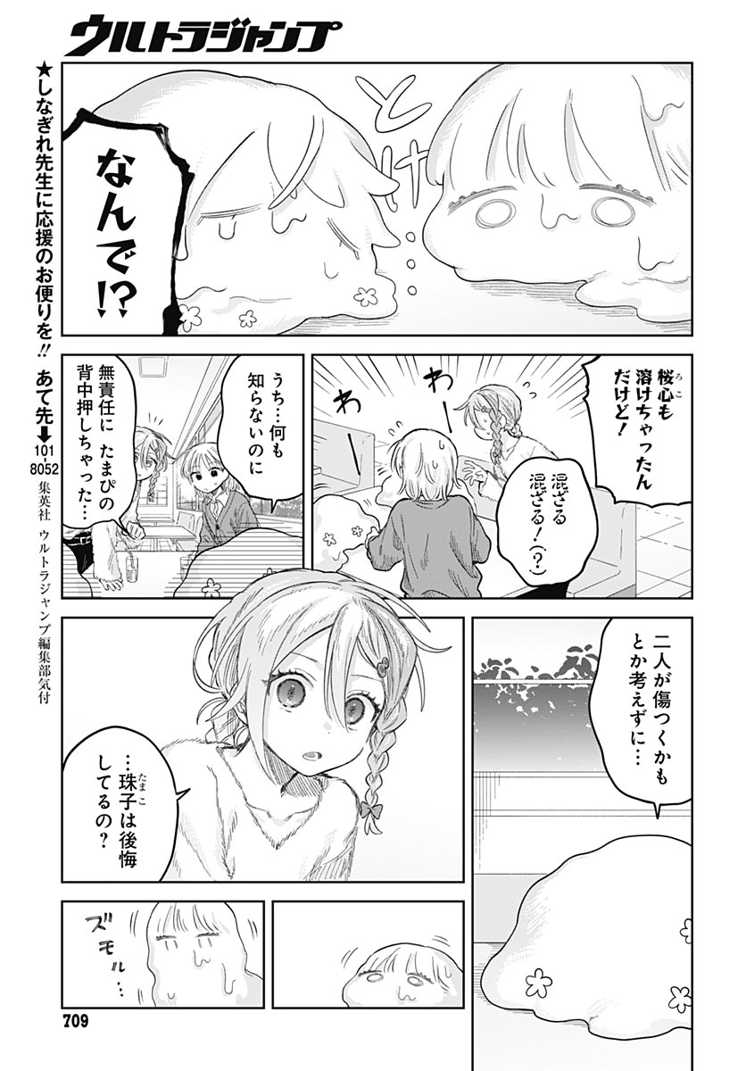 Josou Danshi wa Skirt wo Nugitai! Chapter 39 9ページ