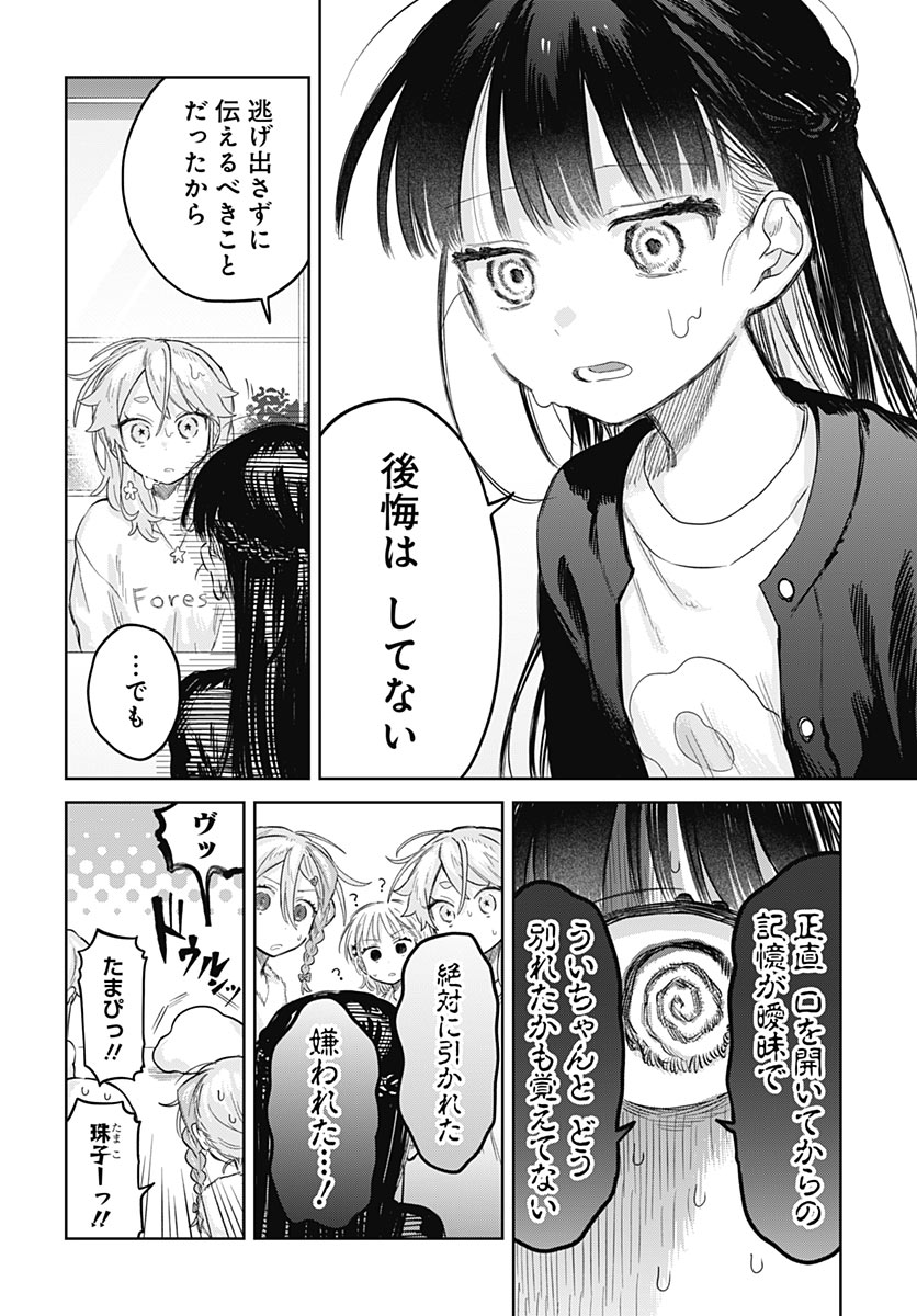 Josou Danshi wa Skirt wo Nugitai! Chapter 39 10ページ
