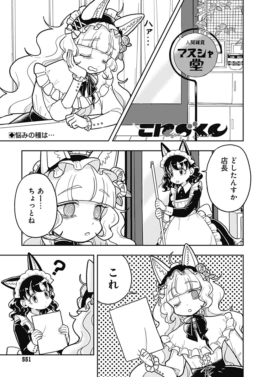 Konzukushi Chapter 32 1ページ