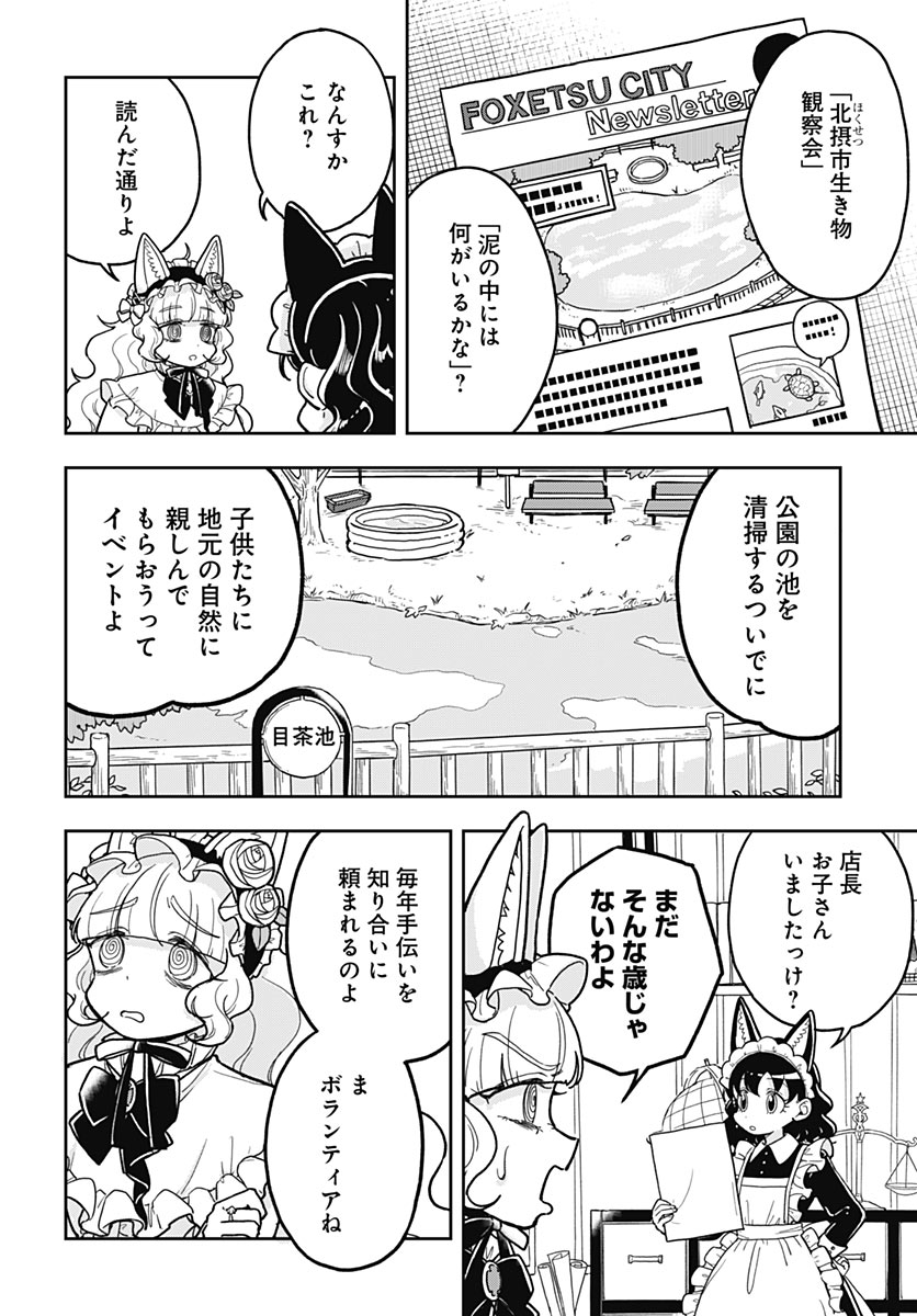 Konzukushi Chapter 32 2ページ