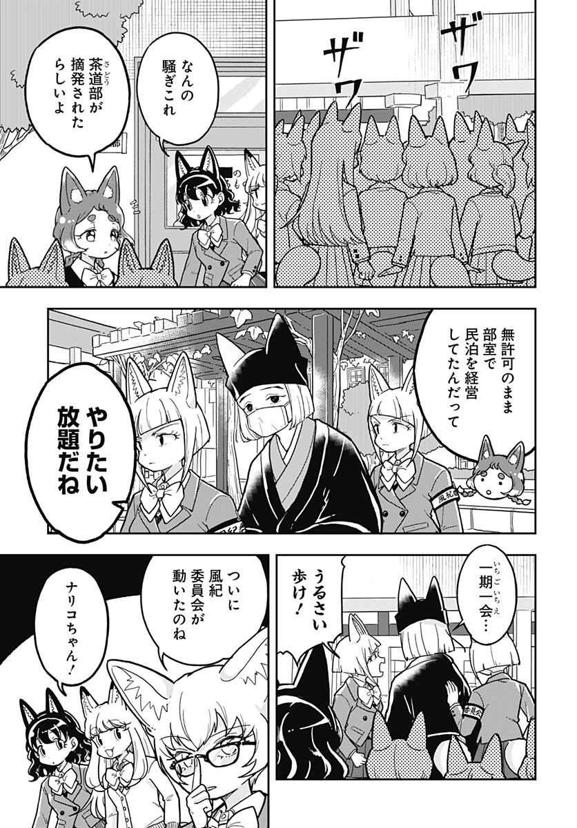 Konzukushi Chapter 32 11ページ