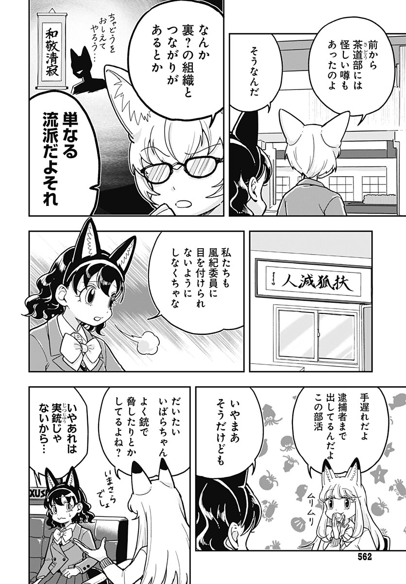 Konzukushi Chapter 32 12ページ