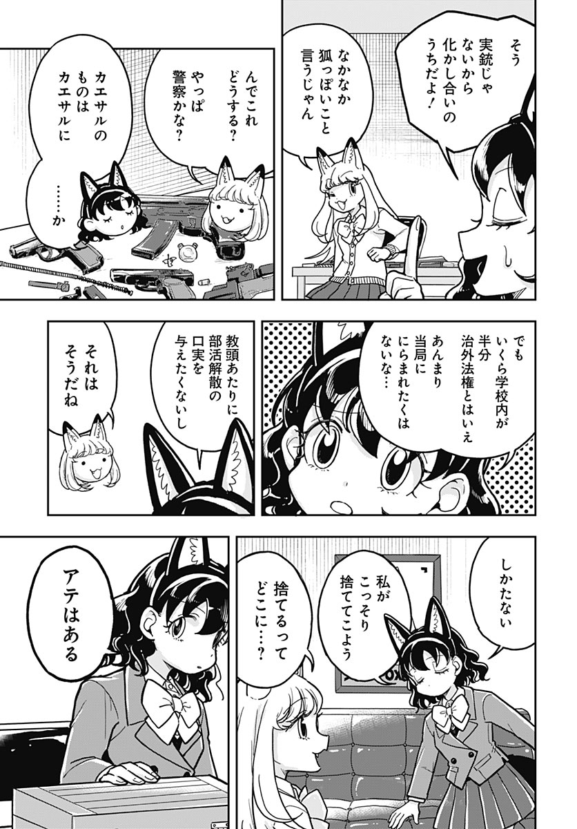 Konzukushi Chapter 32 13ページ