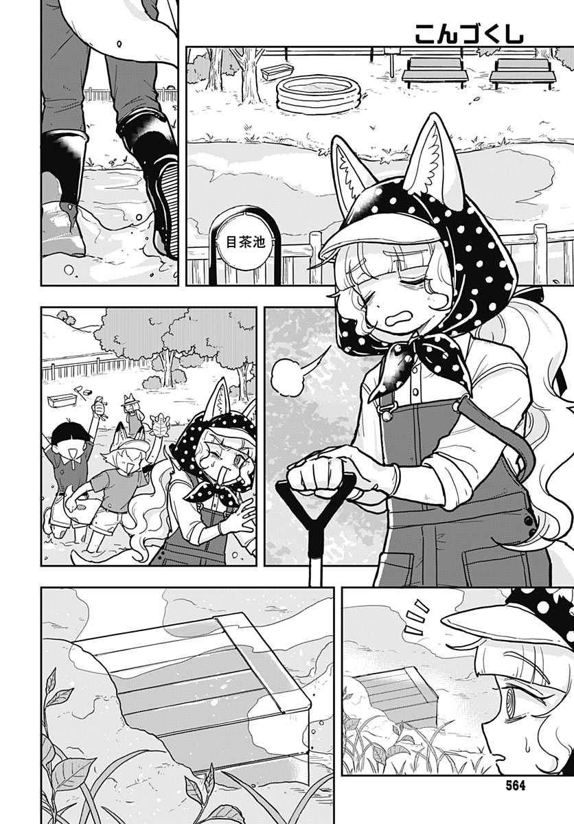 Konzukushi Chapter 32 14ページ
