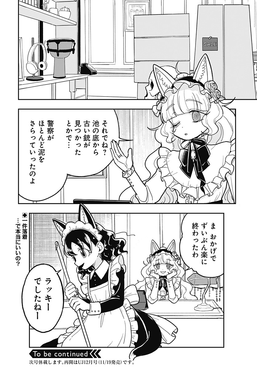 Konzukushi Chapter 32 16ページ