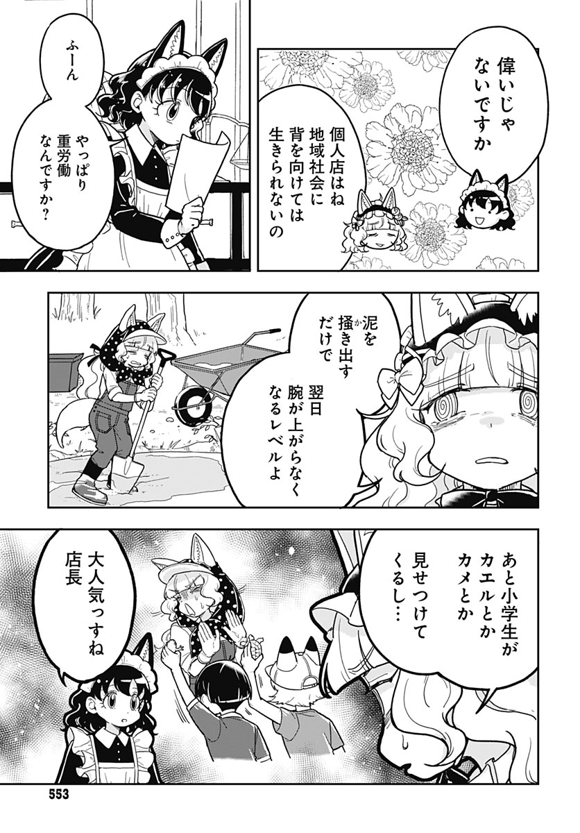 Konzukushi Chapter 32 3ページ