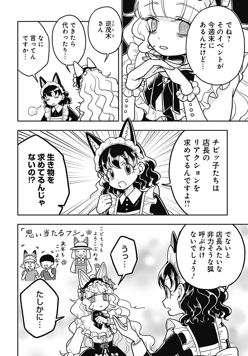Konzukushi Chapter 32 4ページ