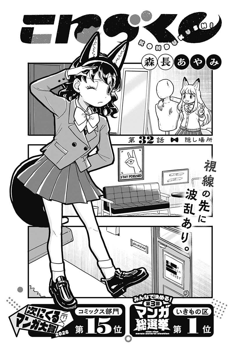 Konzukushi Chapter 32 5ページ