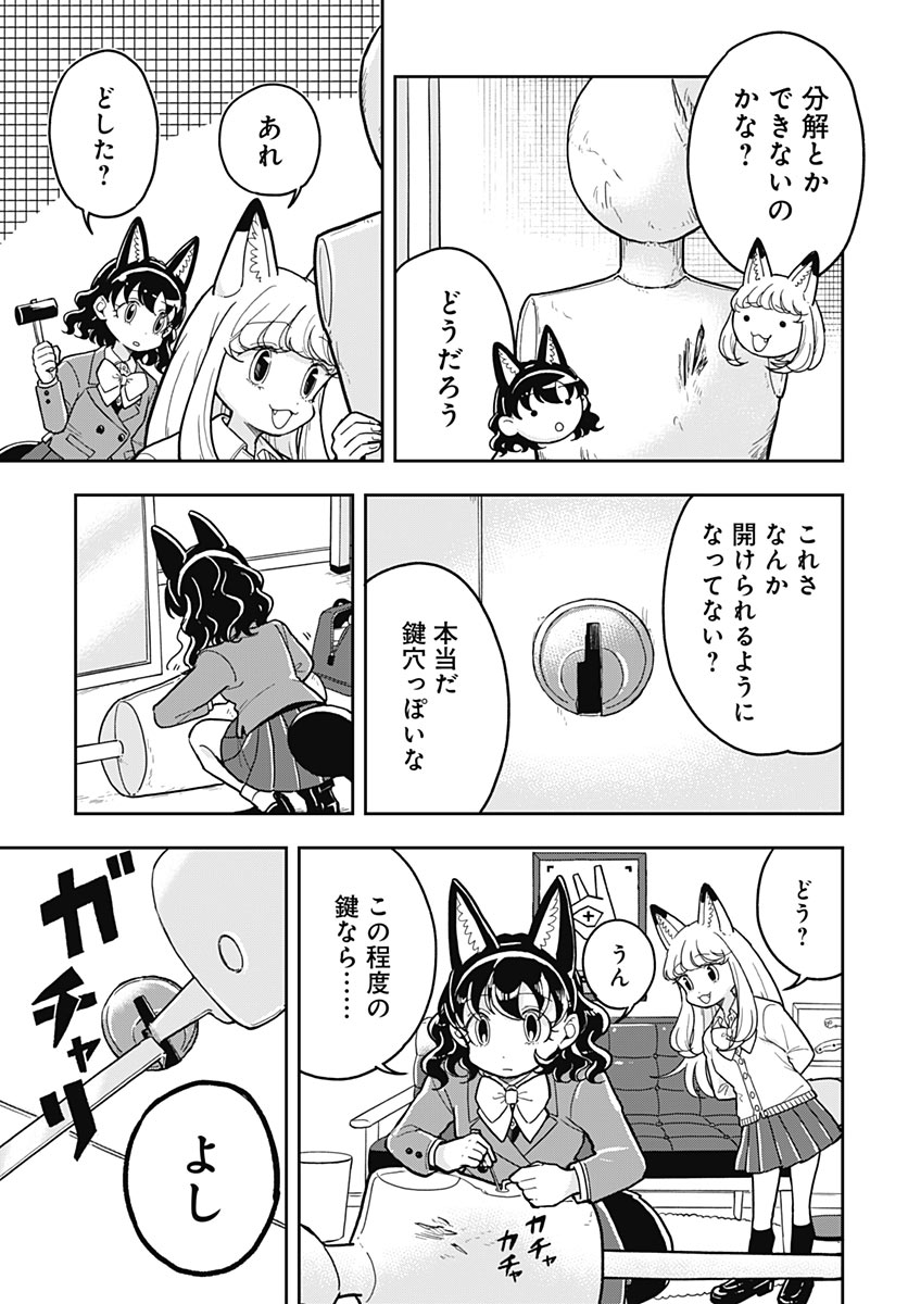 Konzukushi Chapter 32 7ページ