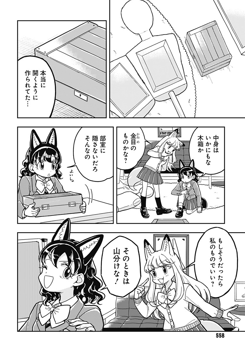 Konzukushi Chapter 32 8ページ