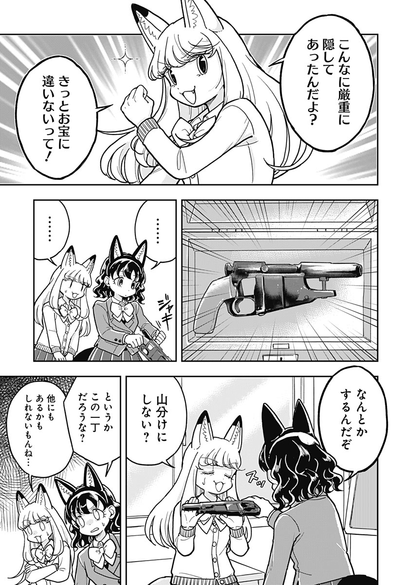 Konzukushi Chapter 32 9ページ